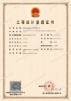 湖北建筑装饰工程设计专项乙级资质公司转让