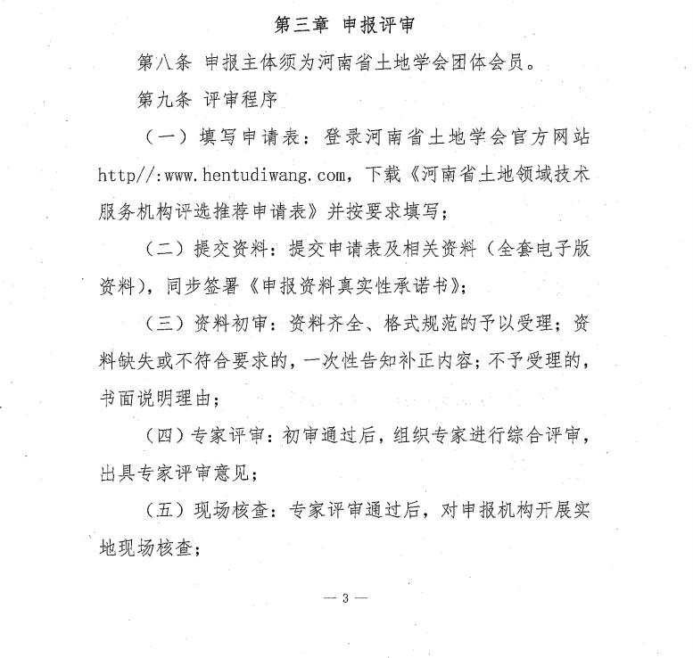 土地规划资质申请需要具备什么条件要求明细 土地规划资质申请需要具备什么条件要求明细