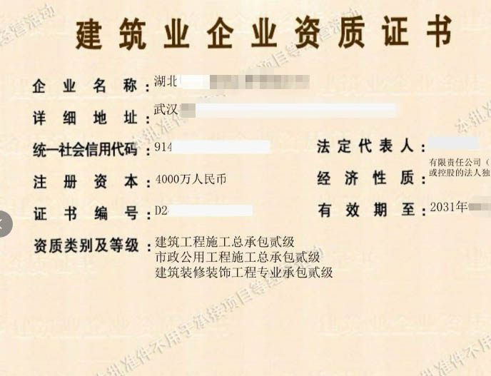 出:湖北武汉 建筑市政装修 现货资质(无经营 无开户) 出:湖北武汉 建筑市政装修 现货资质(无经营 无开户)