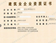 出:湖北武汉 建筑市政装修 现货资质(无经营 无开户)
