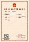出：湖北武汉  劳务安许资质