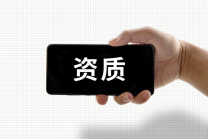 地质灾害乙级资质办理完整条件