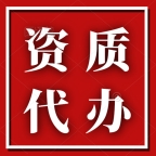 承接湖北荆门建筑资质代办,专业承包二级资质升一级