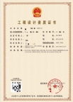 低价电力设计四项专业