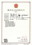 河南建筑二级,市政二级,水利二级,公路二级,电力二级,石油化工二级资质公司转让