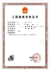 四川工程勘察专业岩土工程勘察分项乙级资质公司转让