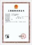 四川工程勘察专业岩土工程（勘察）,工程测量乙级资质公司转让