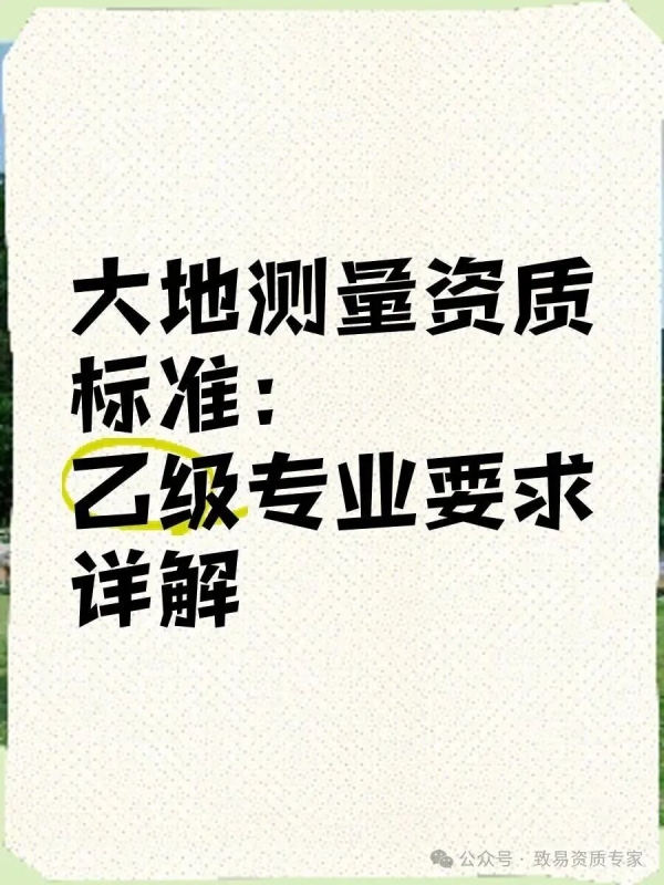 大地测量资质为什么是测绘里的 “硬骨头”? 大地测量资质为什么是测绘里的 “硬骨头”?