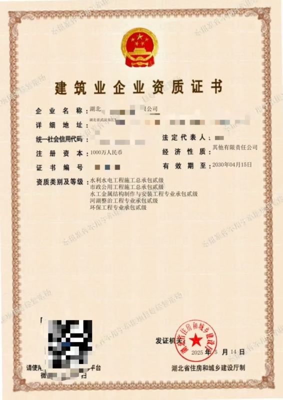 出:湖北水利水电总承包二级+市政二+桥梁+钢结构+环保 出:湖北水利水电总承包二级+市政二+桥梁+钢结构+环保
