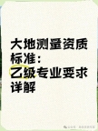 大地测量资质为什么是测绘里的 “硬骨头”?