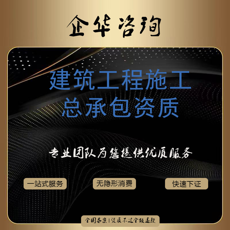 建筑工程施工总承包资质二级 建筑工程施工总承包资质二级