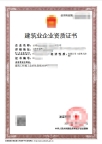 云南建筑工程总承包一级资质公司转让出售