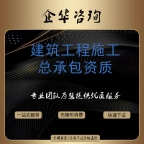 建筑工程施工总承包资质二级