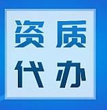 宜昌总承包二级升一级,全程代办高效有保障 宜昌总承包二级升一级,全程代办高效有保障