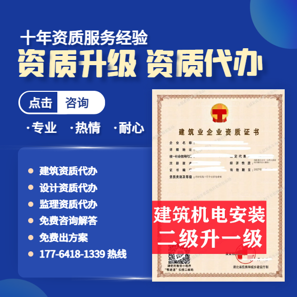 承接湖北孝感建筑资质增项,总承包资质增项,专业承包资质增项 承接湖北孝感建筑资质增项,总承包资质增项,专业承包资质增项