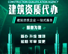 江西萍乡建筑资质增项被驳回整改,专业代办处理! 江西萍乡建筑资质增项被驳回整改,专业代办处理!