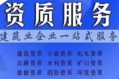 江西新余承接跨领域工程,及时办理建筑资质增项 江西新余承接跨领域工程,及时办理建筑资质增项