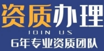 专业代办北京门头沟区总承包资质延续,熟悉受理时限与社保要求