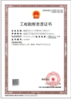 转让工程勘察专业岩土工程勘察甲级资质公司