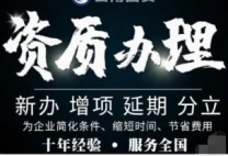 景德镇总承包资质延期,房建市政总包资质续期办理