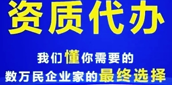 专业代办天津宝坻区总承包资质延期,全流程代办,助力顺利资质延期 专业代办天津宝坻区总承包资质延期,全流程代办,助力顺利资质延期