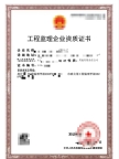 转让房建监理甲级,市政监理甲级资质公司出售