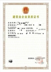 转让广西电力总承包二级资质公司出售