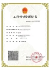 转让辽宁电力行业设计乙级资质公司出售