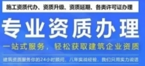荆门资质新办找代办,省心省力周期短!