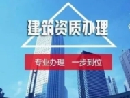 潼南区总承包资质延期,承接政策指导,专业代办快速拿证