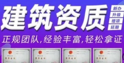 四川宜宾建筑工程总承包资质新办,省心代办少跑弯路 四川宜宾建筑工程总承包资质新办,省心代办少跑弯路