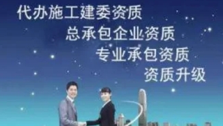 自贡劳务资质快到期,加急办理资质延期服务 自贡劳务资质快到期,加急办理资质延期服务