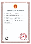 石油化工总承包二级