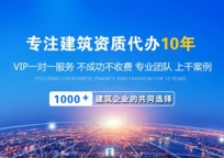 四川内江专业承包企业资质到期,省心代办资质延期