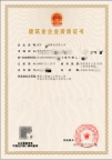 转让福建建筑二级,市政二级资质公司出售
