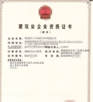 转让河南城市道路照明工程一级资质公司出售