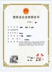 转让辽宁幕墙一,装修一,机电安装一,消防一,防水一,环保一级资质公司