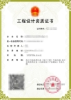 转让辽宁化工石化医药行业（化工工程、石油及化工产品储运）专业乙级资质公司