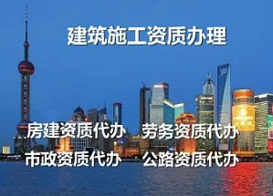 北京东城劳务、总包、专包资质分类办理咨询 北京东城劳务、总包、专包资质分类办理咨询