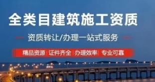 北京西城本地建筑老板资质增项咨询,高效沟通对接 北京西城本地建筑老板资质增项咨询,高效沟通对接