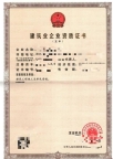 建筑总包一级资质