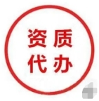 北京周边施工资质到期延续,总包劳务资质延期申报