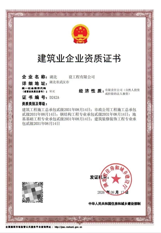 转让:湖北省建筑施工贰级,湖北监理乙级,湖北劳务(建筑类资质含安全生产许可证 包变更资质安许信息) 转让:湖北省建筑施工贰级,湖北监理乙级,湖北劳务(建筑类资质含安全生产许可证 包变更资质安许信息)