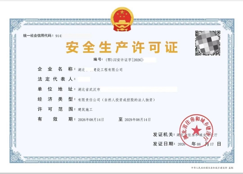 转让:湖北省建筑施工贰级,湖北监理乙级,湖北劳务(建筑类资质含安全生产许可证 包变更资质安许信息) 转让:湖北省建筑施工贰级,湖北监理乙级,湖北劳务(建筑类资质含安全生产许可证 包变更资质安许信息)