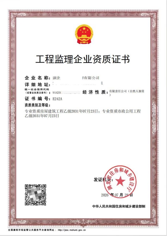转让:湖北省建筑施工贰级,湖北监理乙级,湖北劳务(建筑类资质含安全生产许可证 包变更资质安许信息) 转让:湖北省建筑施工贰级,湖北监理乙级,湖北劳务(建筑类资质含安全生产许可证 包变更资质安许信息)