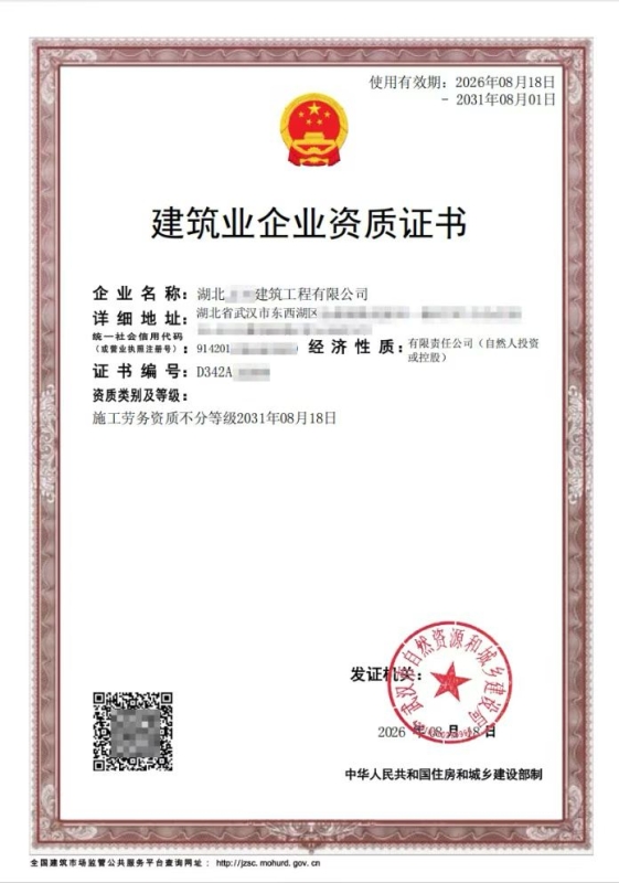 转让:湖北省建筑施工贰级,湖北监理乙级,湖北劳务(建筑类资质含安全生产许可证 包变更资质安许信息) 转让:湖北省建筑施工贰级,湖北监理乙级,湖北劳务(建筑类资质含安全生产许可证 包变更资质安许信息)
