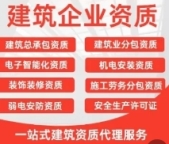 广东肇庆建筑业企业资质增项全流程一站式服务