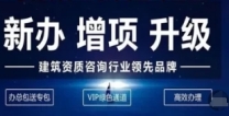 承接泉州市总承包资质延期,从材料准备到审批递交一步到位