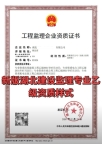 转让：湖北建设监理专业乙级（还可承接新办，增项，延期，升级，10个专业任选定制专业办理）