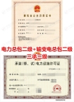 全新资质刚延期完 有单电力总有单输变电的都是自己投的有需要的可以联系价格可以谈